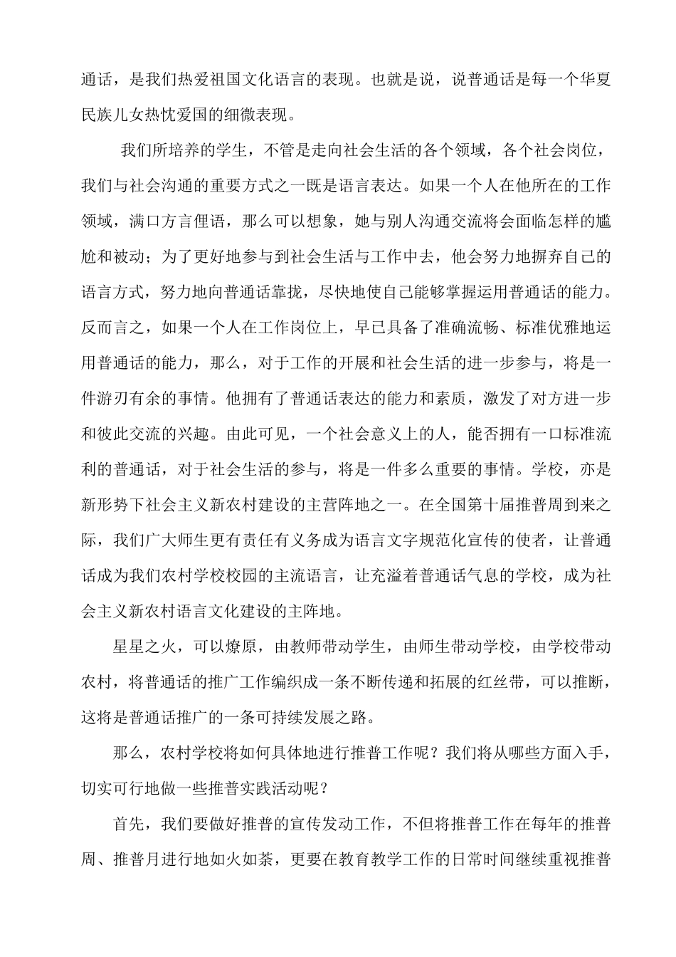 浅谈推广普通话的意义_第2页