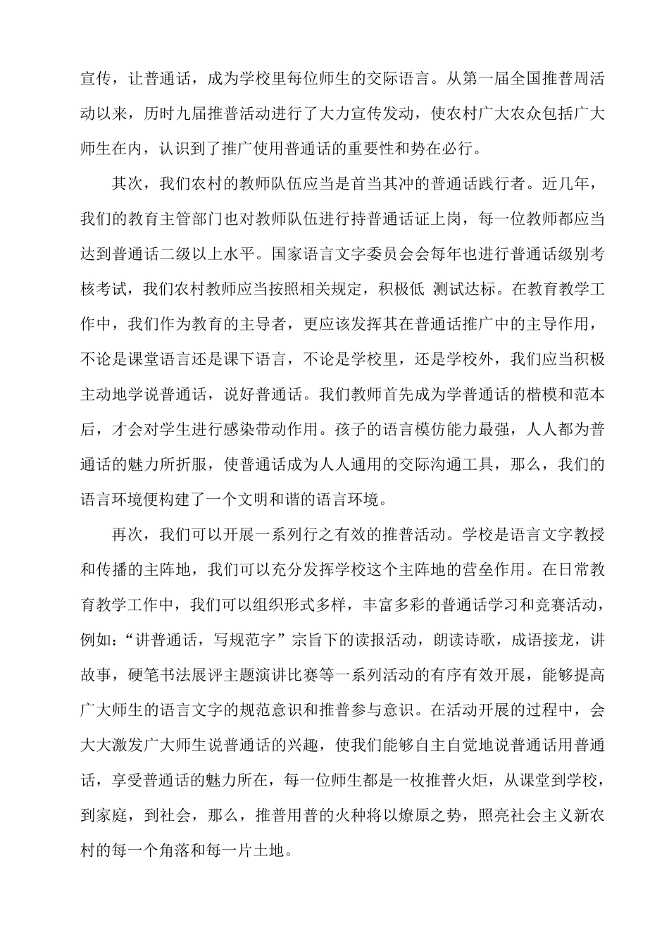 浅谈推广普通话的意义_第3页