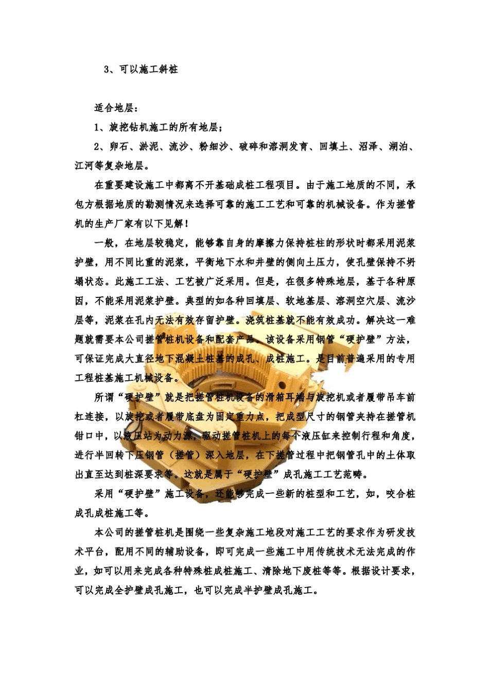 浅谈搓管机管施工工法_第2页