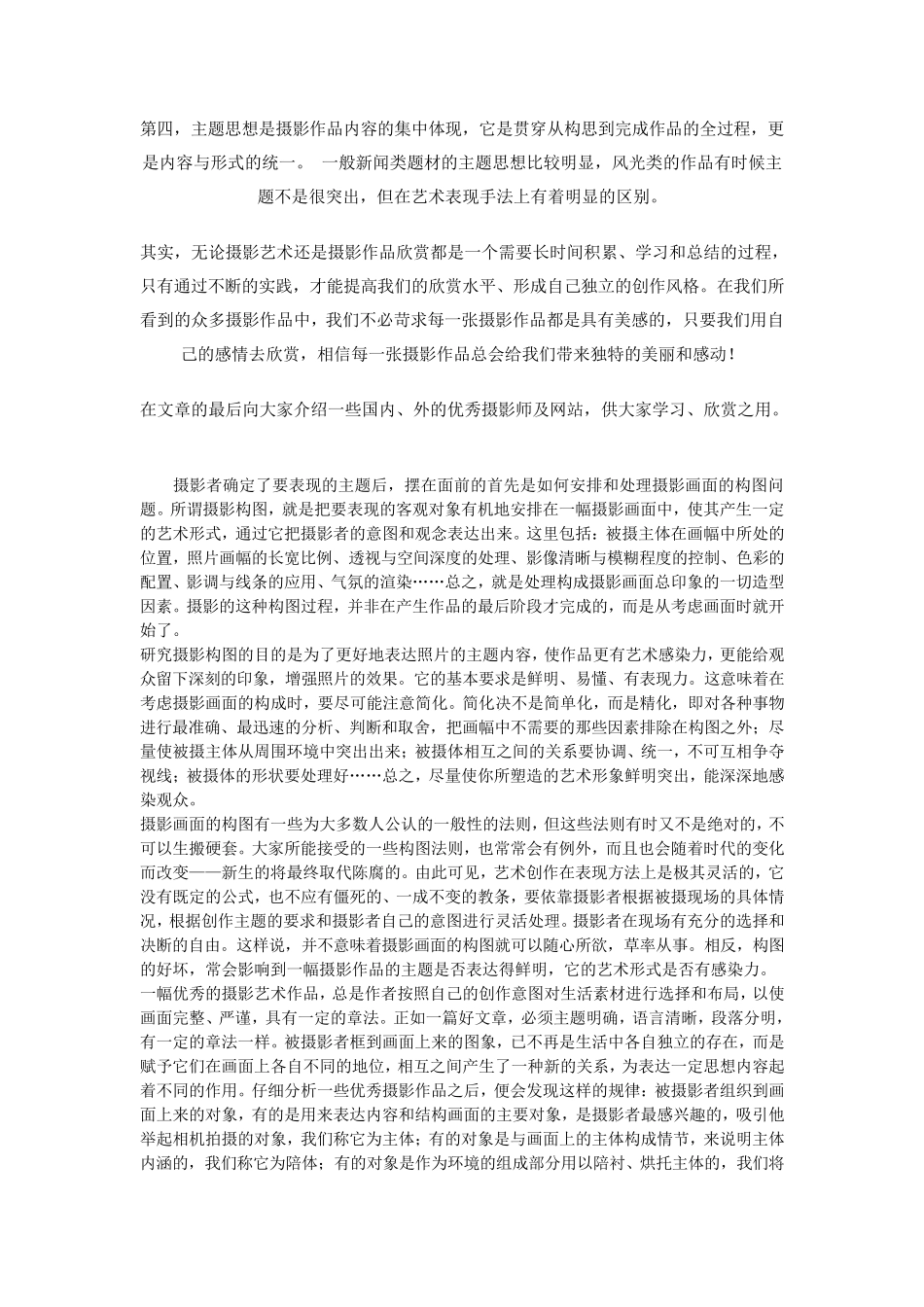 浅谈摄影作品主题构思与拍摄过程_第2页