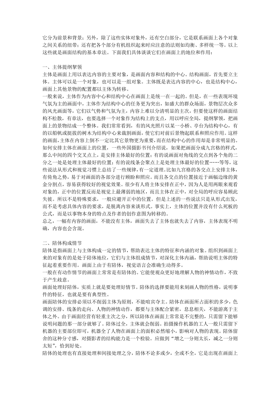 浅谈摄影作品主题构思与拍摄过程_第3页
