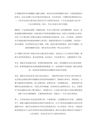 浅谈摄影作品主题构思与拍摄过程