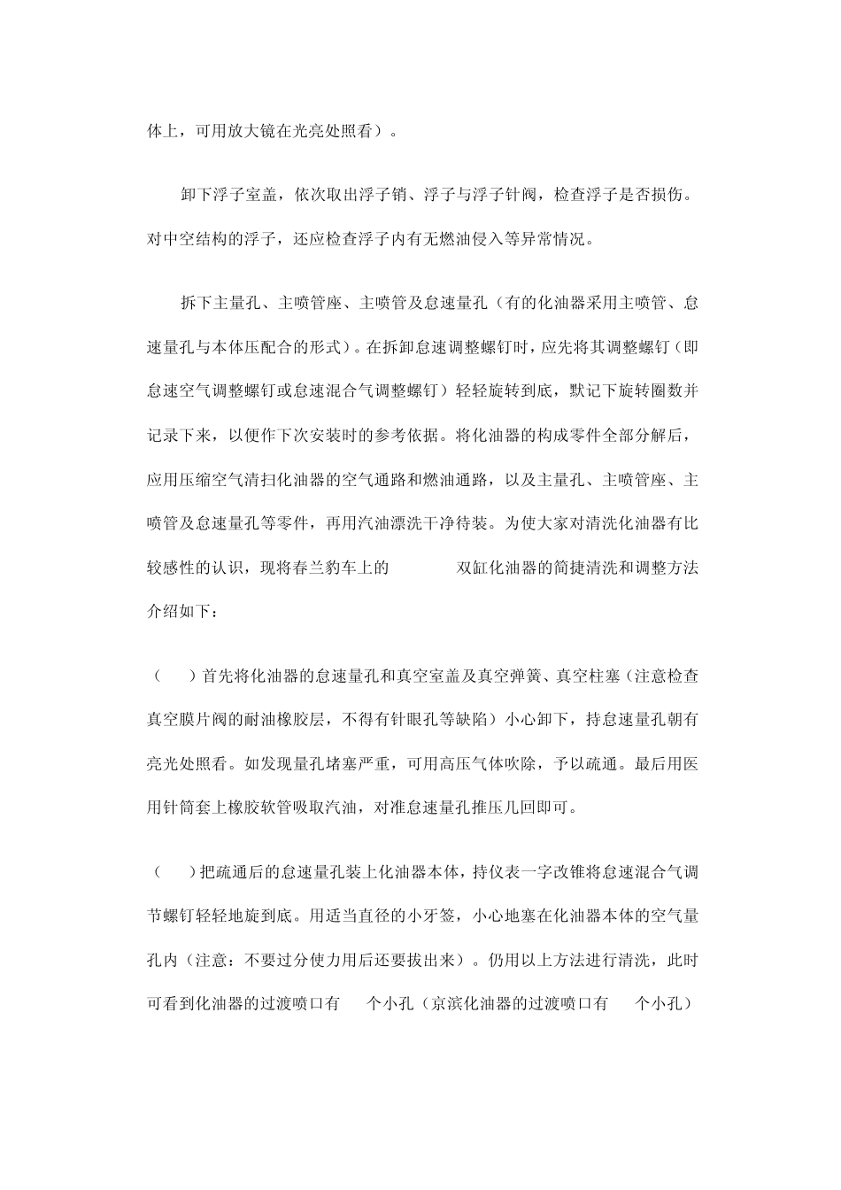 浅谈摩托车化油器的清洗与调整_第3页