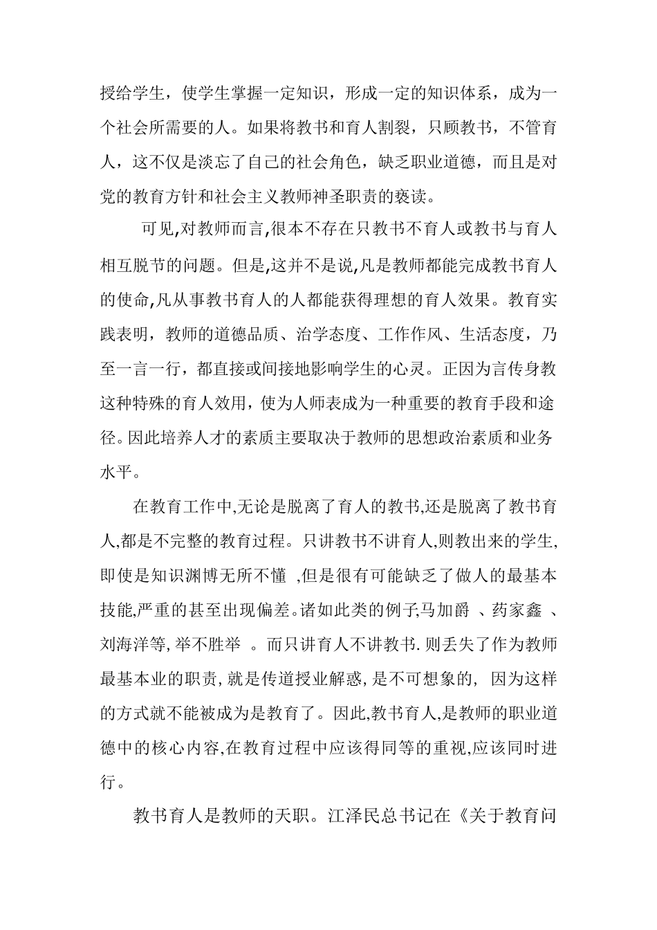 浅谈教书育人_第2页