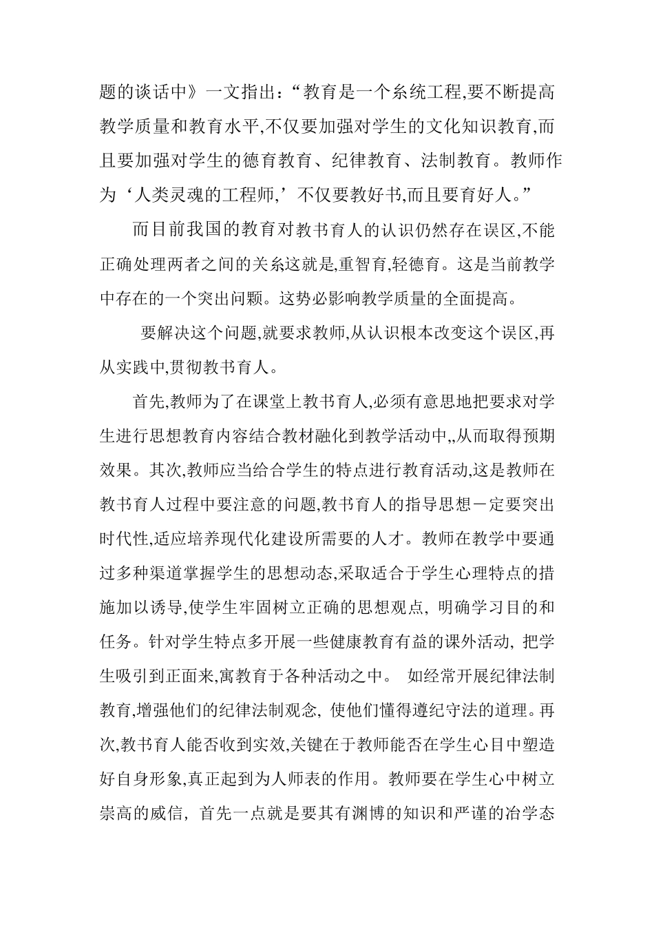 浅谈教书育人_第3页