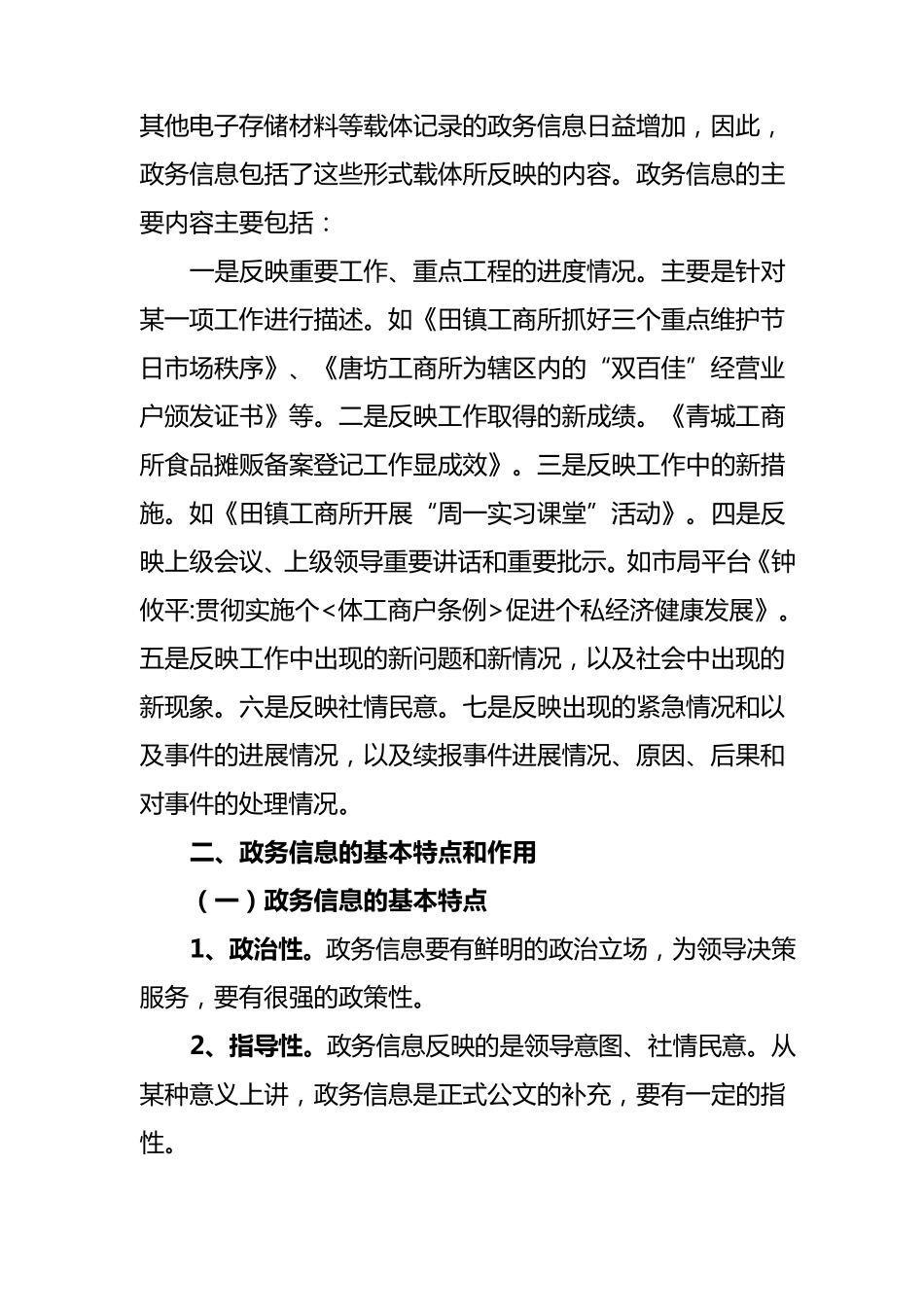 浅谈政务信息的重要性(_第2页