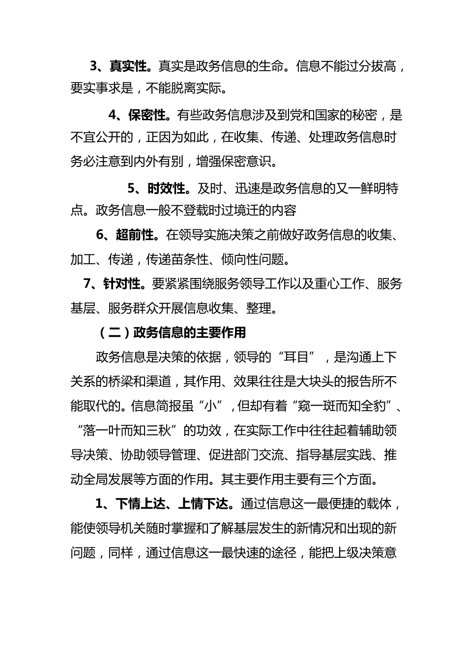 浅谈政务信息的重要性(_第3页