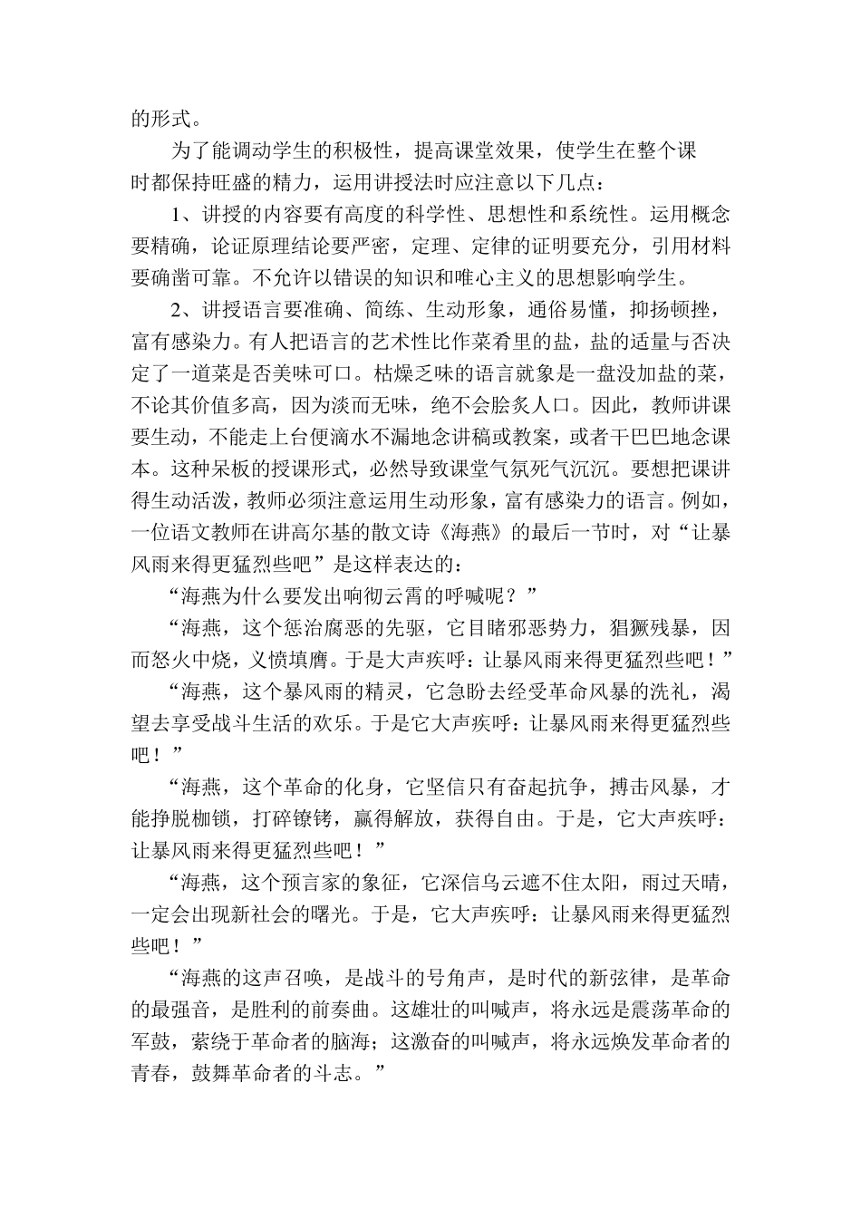 浅谈教学方法与技巧_第2页