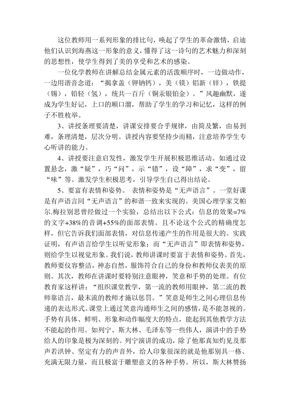 浅谈教学方法与技巧_第3页