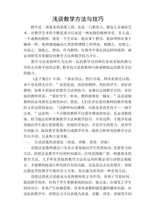 浅谈教学方法与技巧