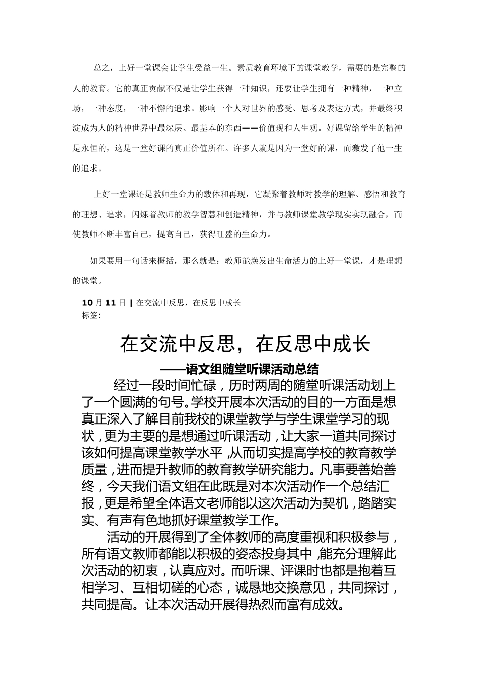 浅谈教师如何上好一堂课_第2页