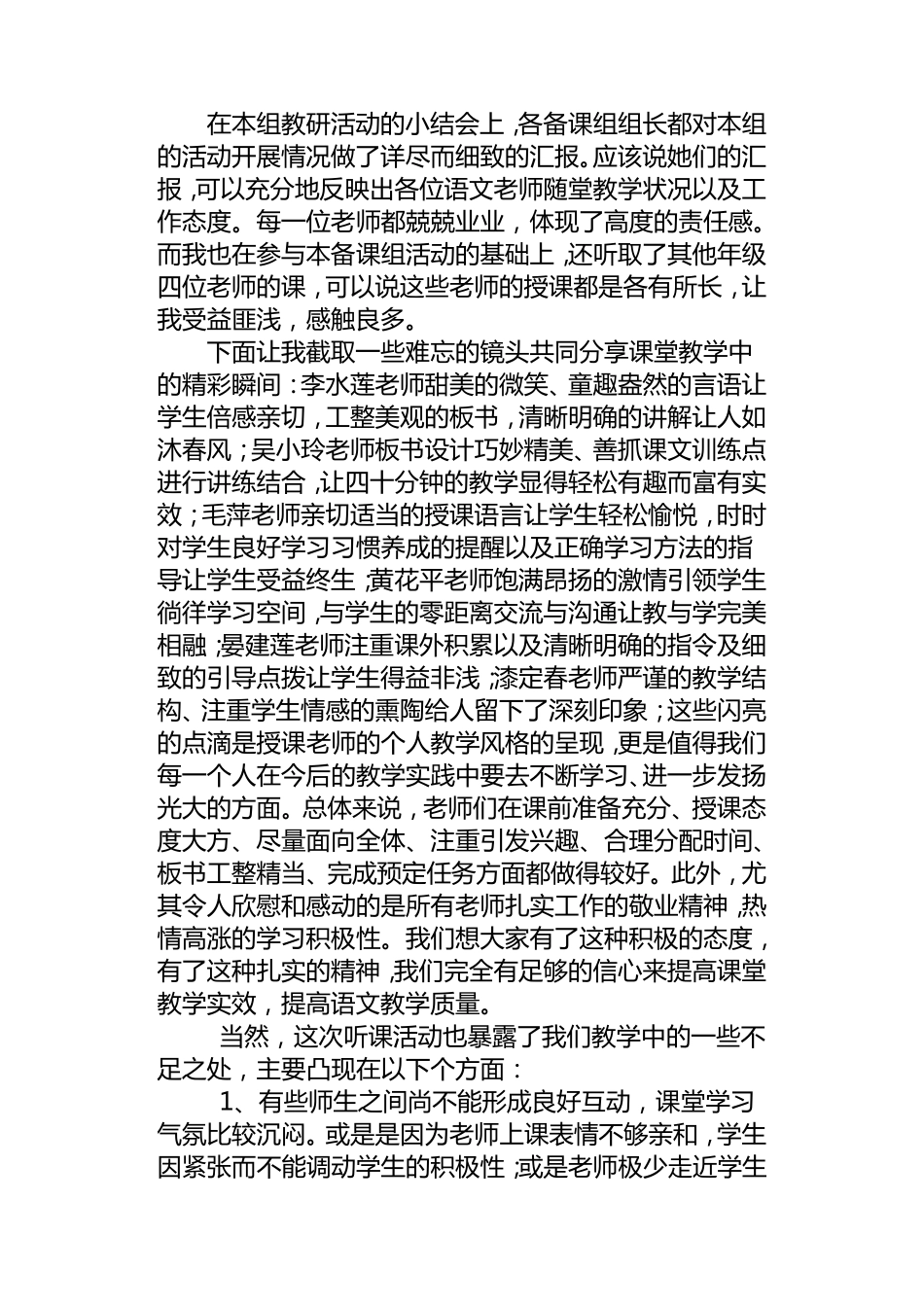 浅谈教师如何上好一堂课_第3页