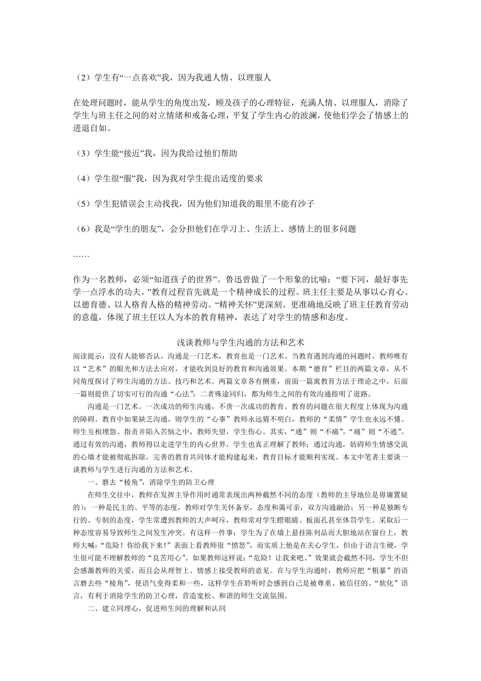浅谈教师怎样与学生相处_第2页
