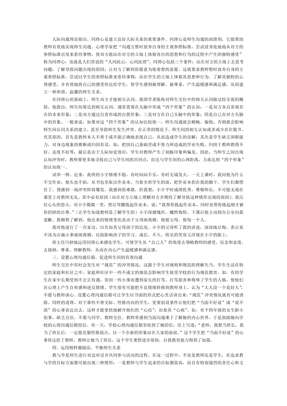浅谈教师怎样与学生相处_第3页