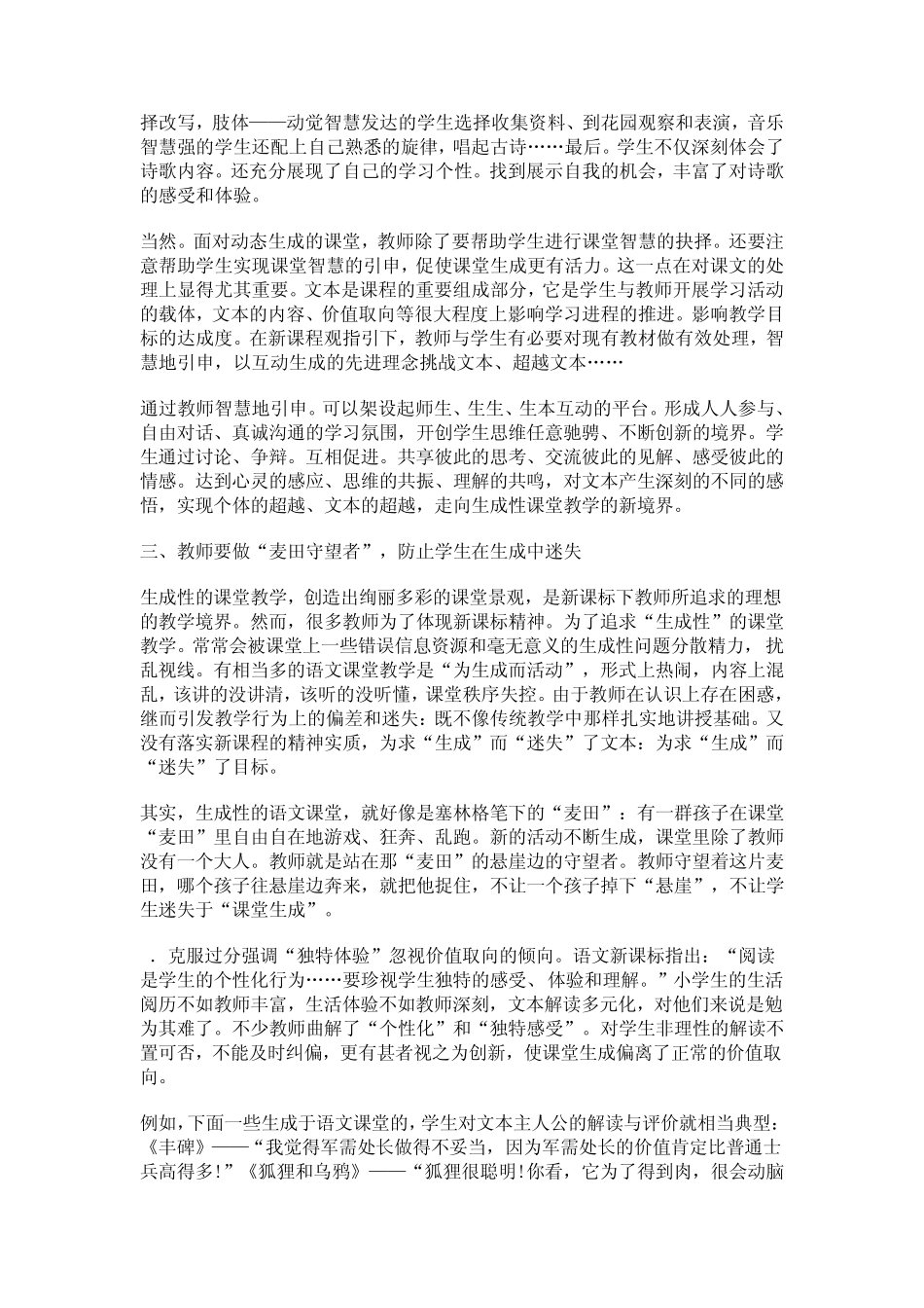 浅谈教师如何应对课堂上即时生成的问题_第3页