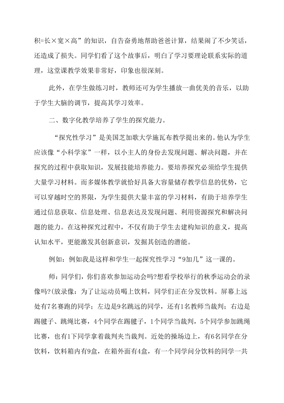 浅谈数字化教学在小学数学教学中的作用_第2页