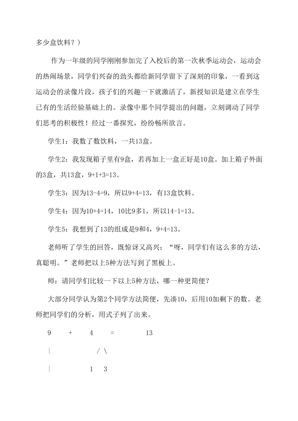 浅谈数字化教学在小学数学教学中的作用_第3页