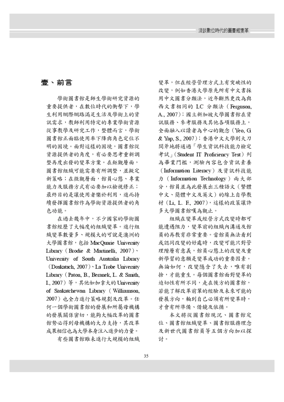 浅谈数位时代的图书馆变革_第2页