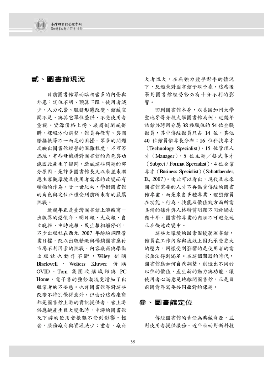 浅谈数位时代的图书馆变革_第3页