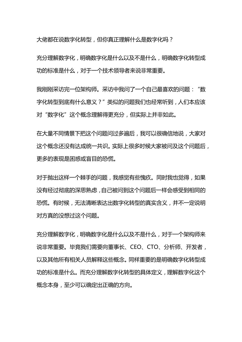 浅谈数字化转型_第1页