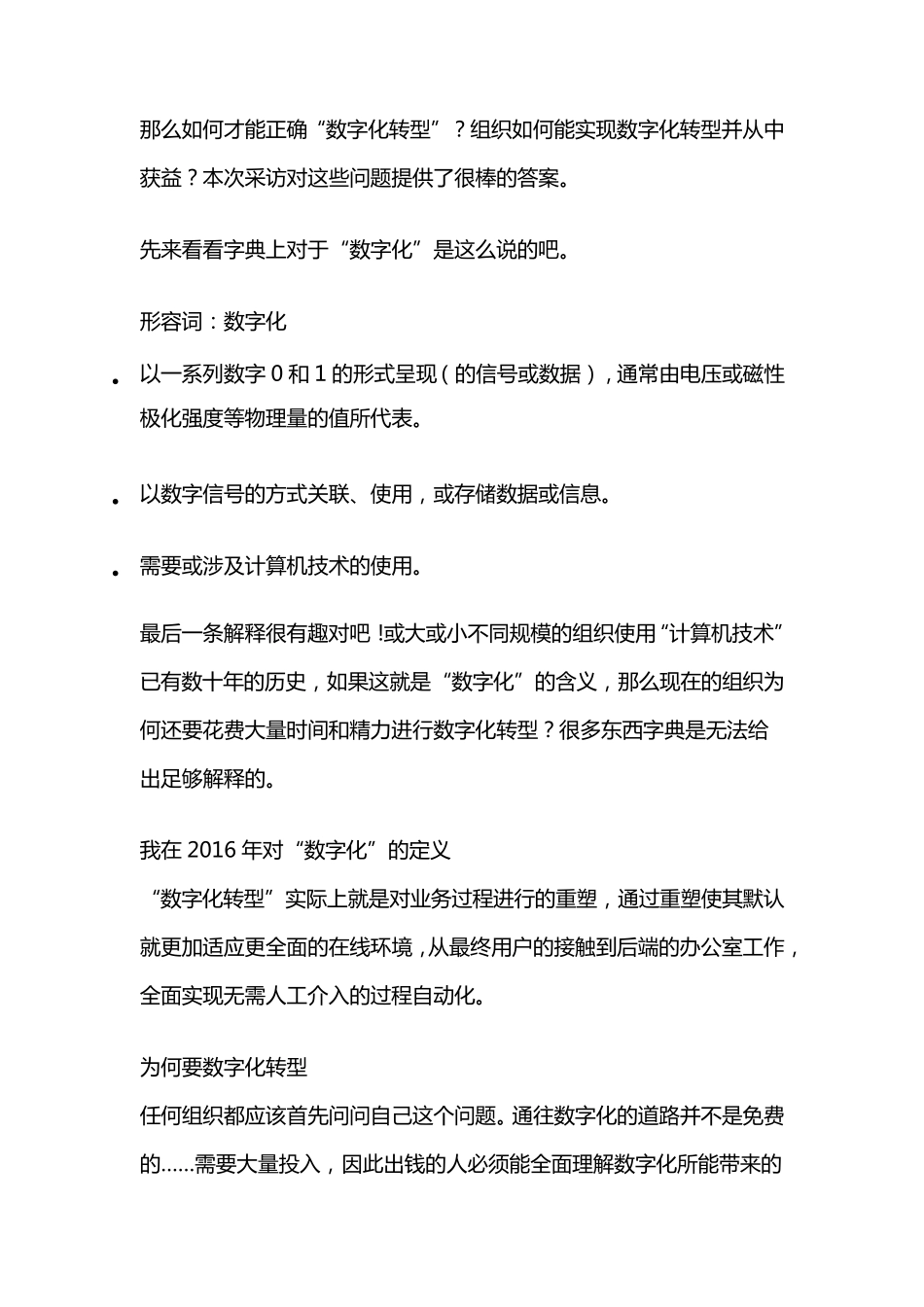 浅谈数字化转型_第2页