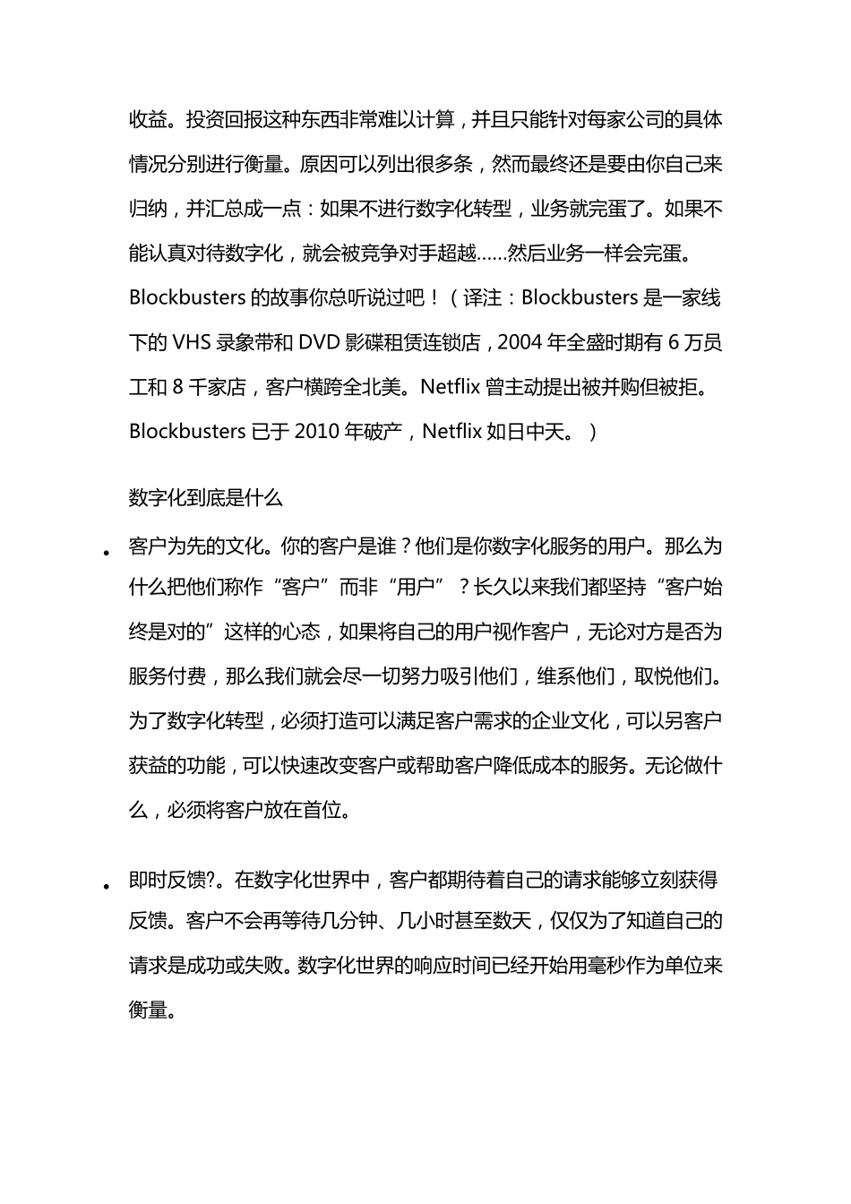 浅谈数字化转型_第3页