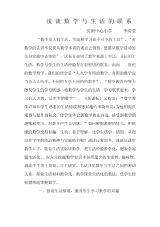 浅谈数学与生活的联系