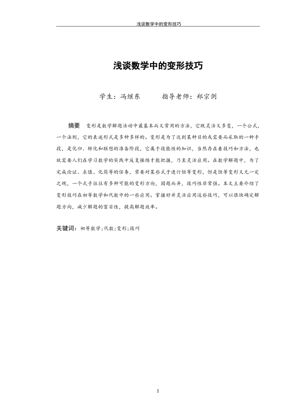 浅谈数学中的变形技巧_第3页