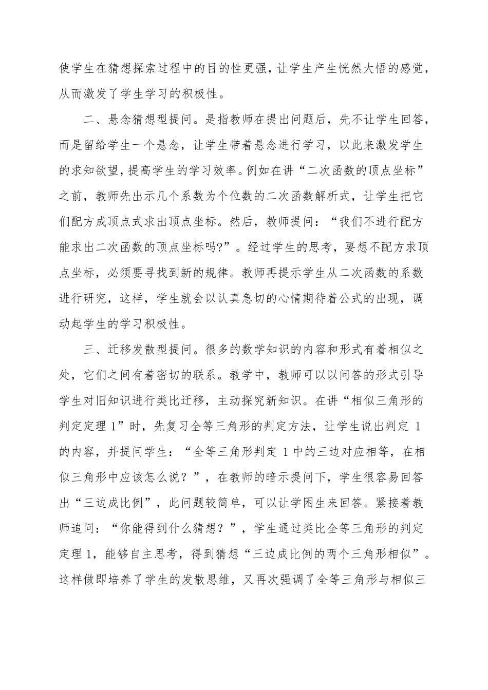 浅谈数学课堂教学中提问的艺术_第3页