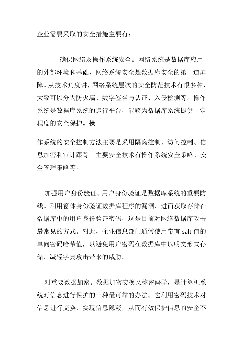 浅谈数据库的日常管理与维护_第3页