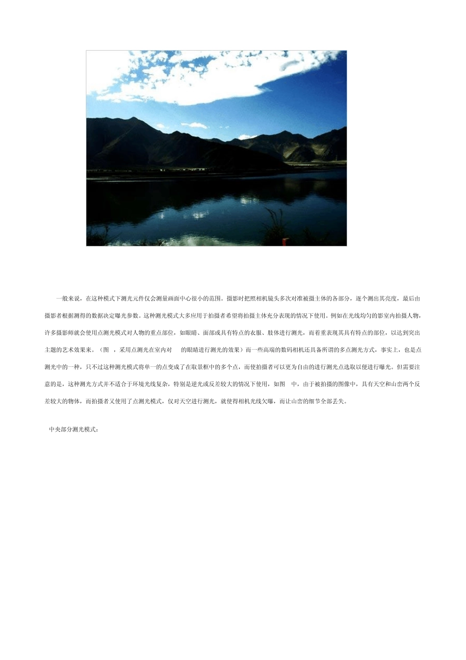 浅谈数码相机拍摄中的测光及其技巧_第3页