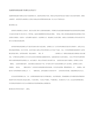 浅谈数码相机拍摄中的测光及其技巧