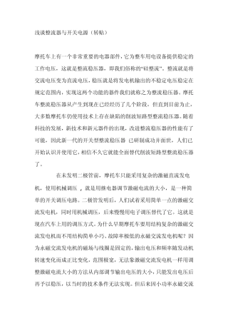 浅谈整流器与开关电源