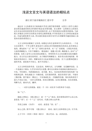 浅谈文言文与英语语法的相似点