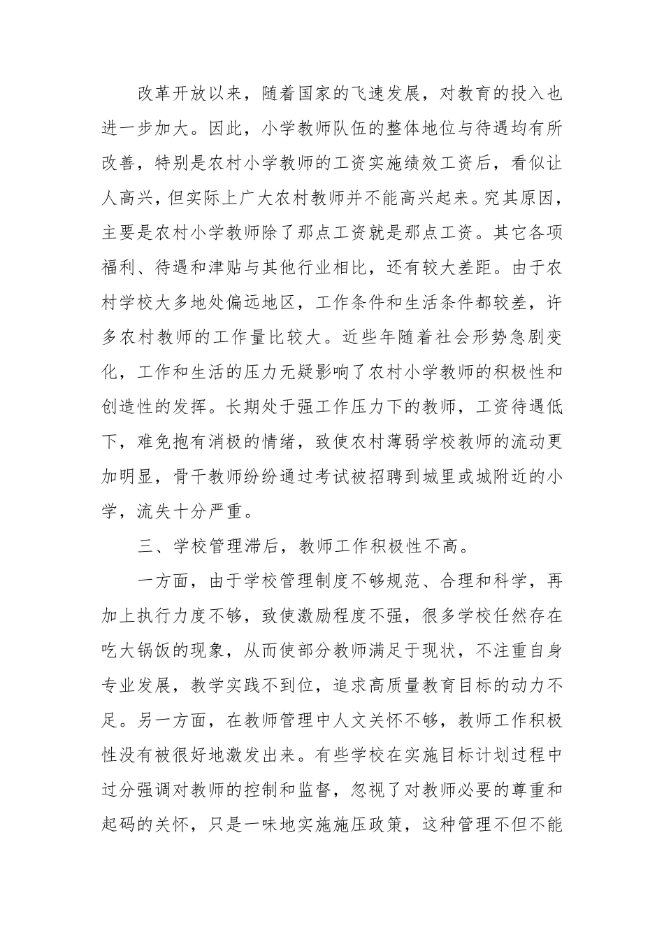 浅谈新时期农村小学教育的现状及对策_第2页