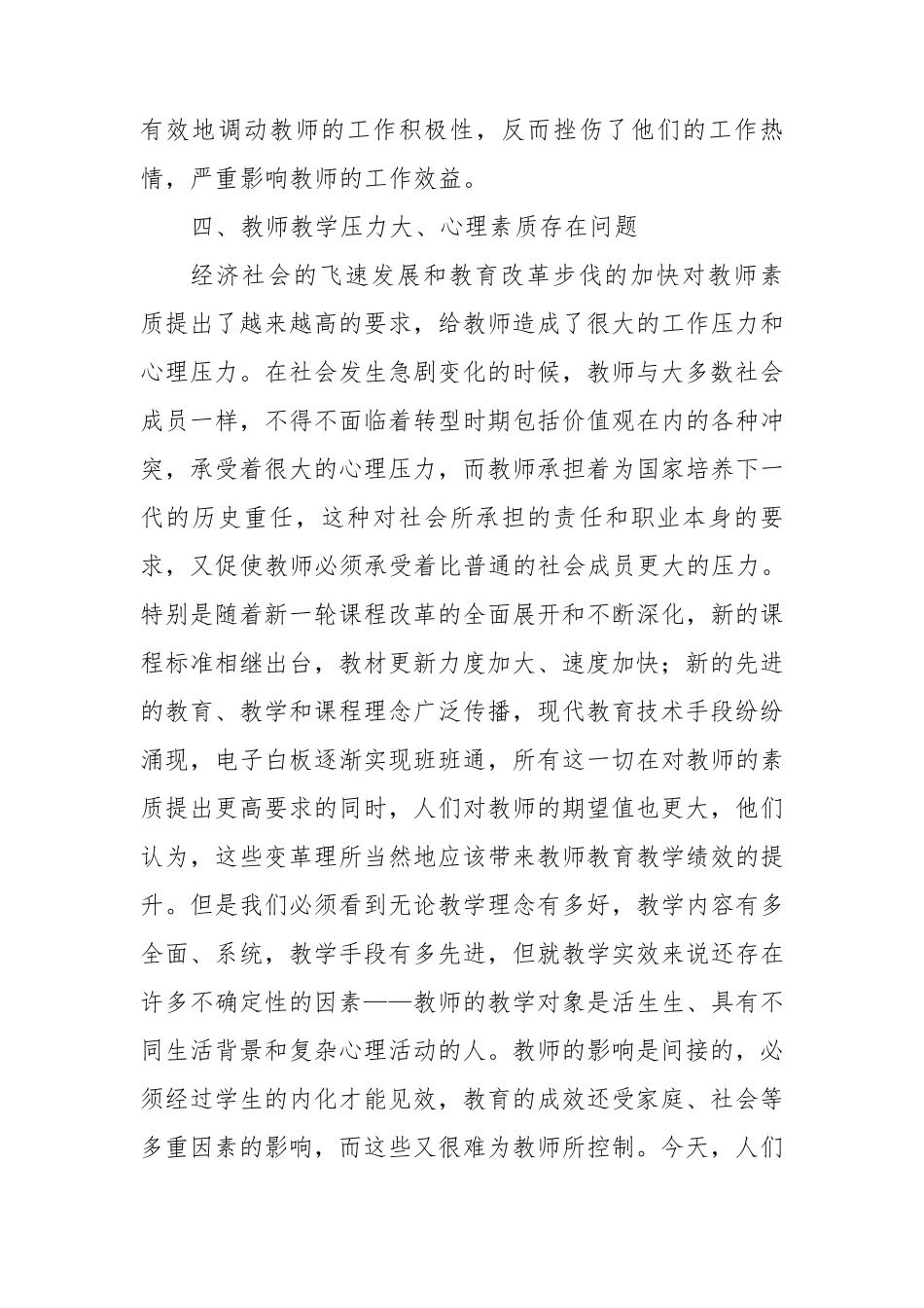 浅谈新时期农村小学教育的现状及对策_第3页