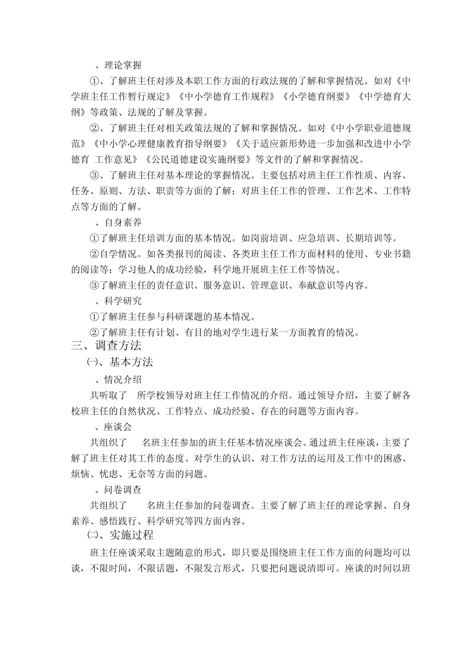 浅谈新时期如何做好班主任工作_第2页