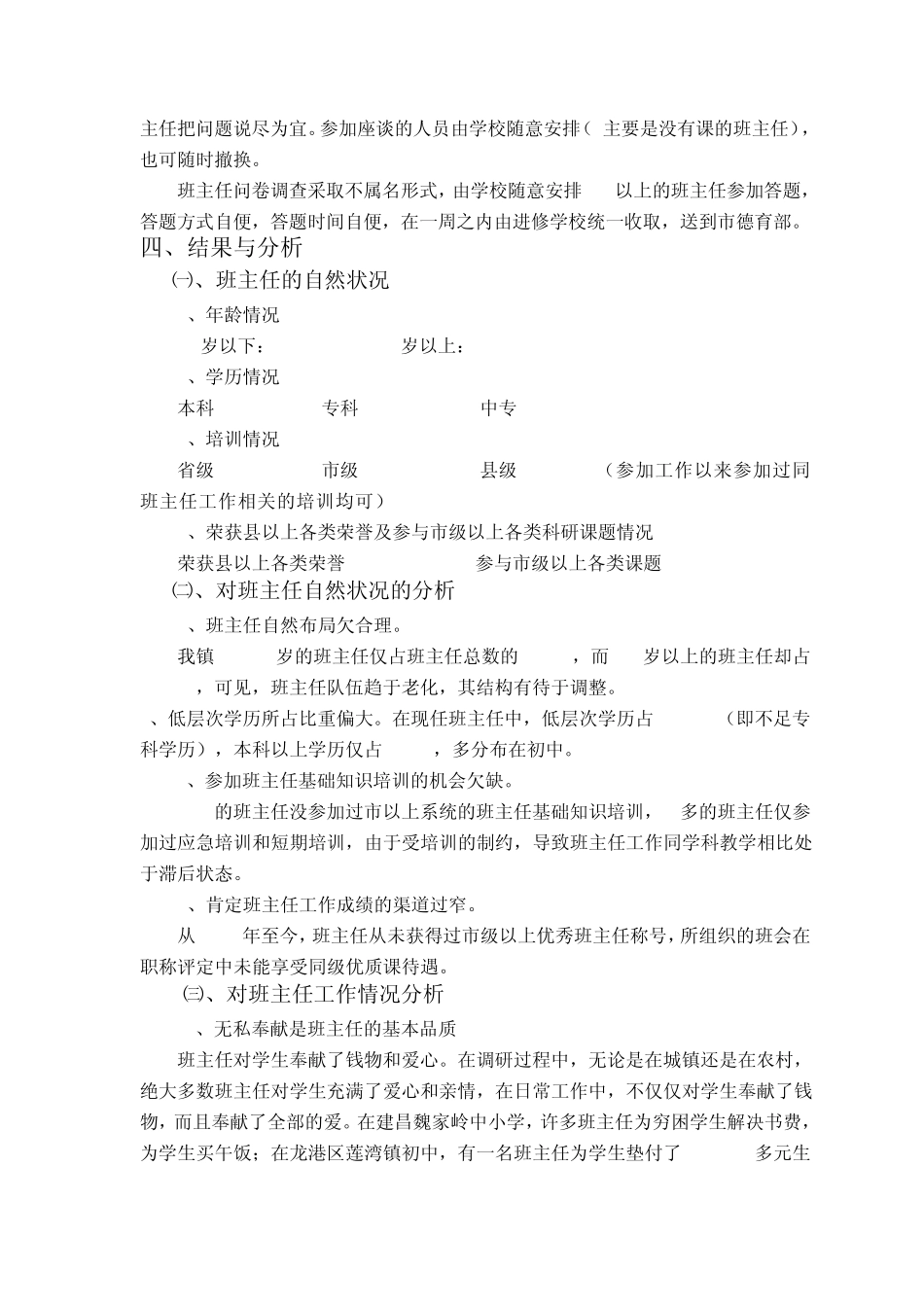 浅谈新时期如何做好班主任工作_第3页