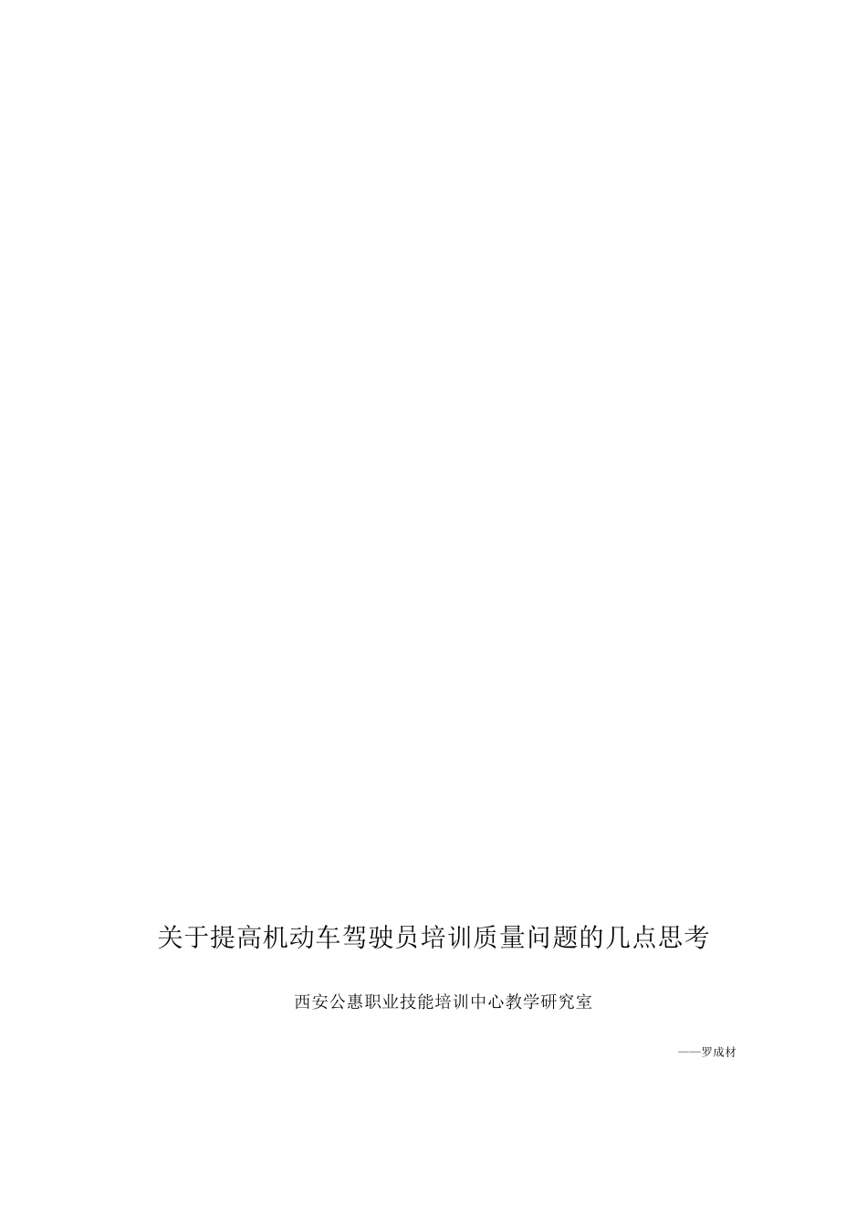 浅谈新时期如何提高驾校的教学质量_第3页