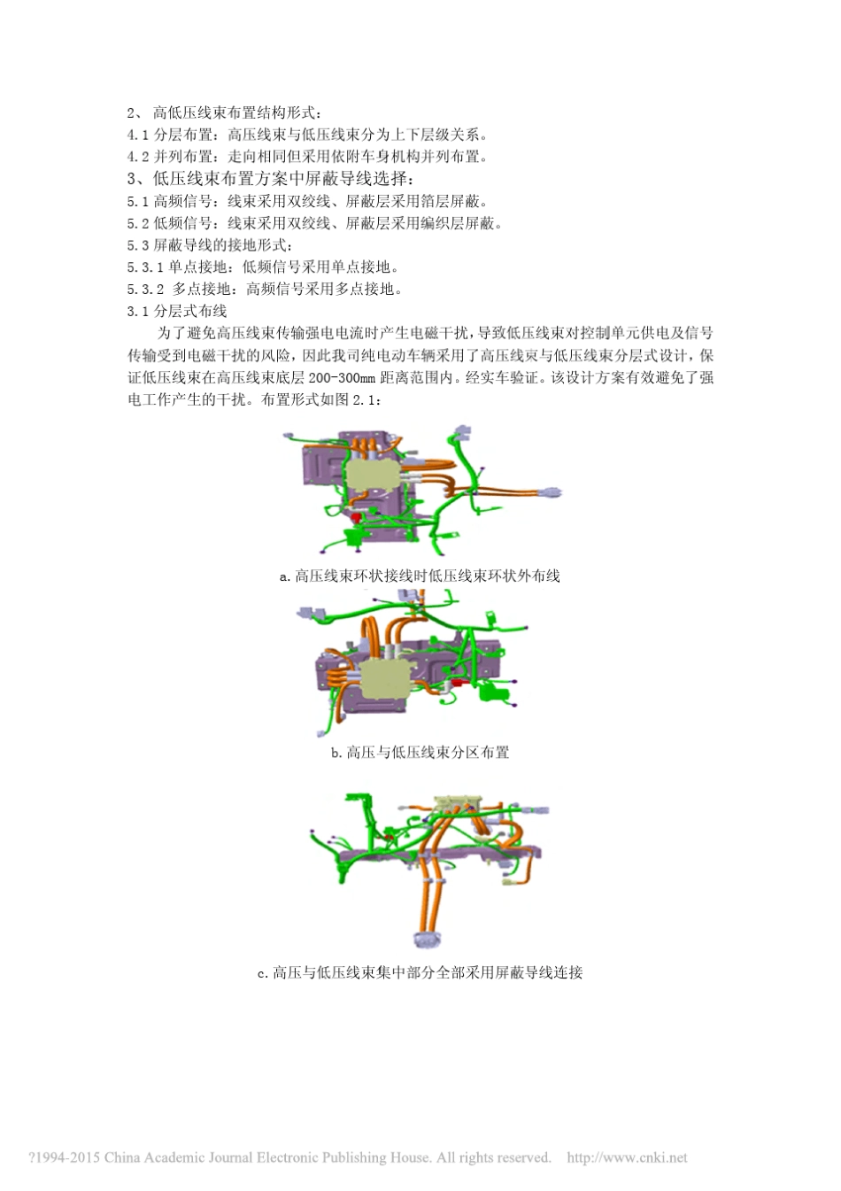 浅谈新能源汽车线束布置方案及EMC防护设计_第2页