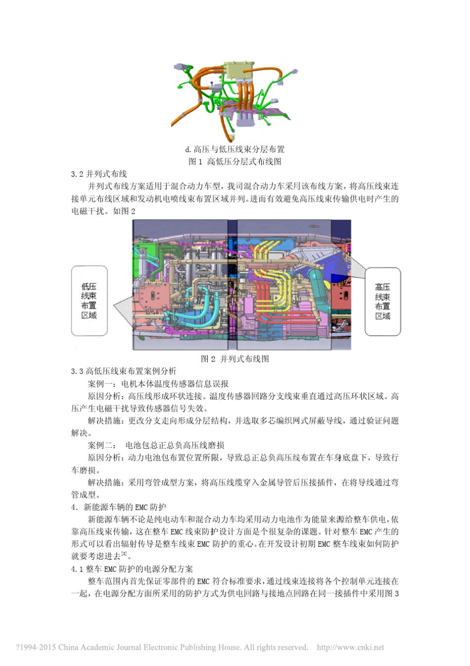 浅谈新能源汽车线束布置方案及EMC防护设计_第3页