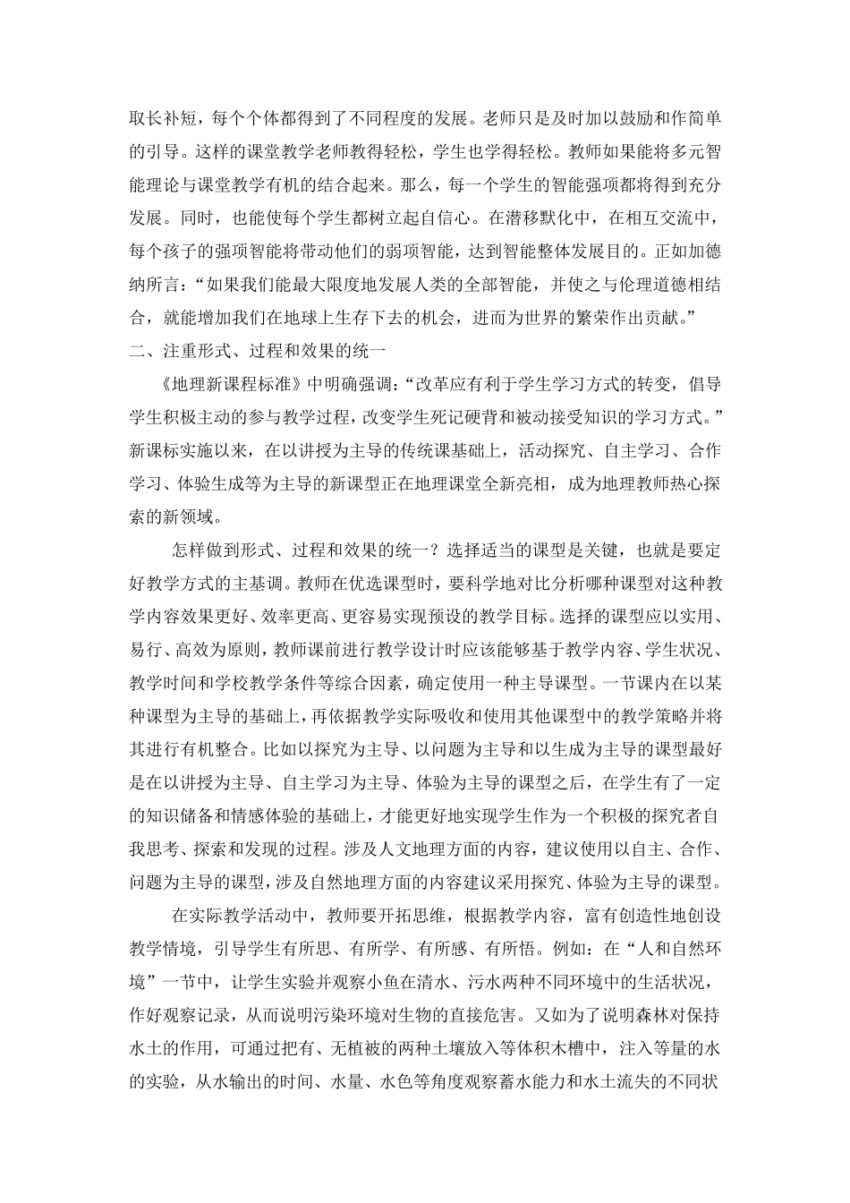 浅谈新课改理念下初中地理教学_第2页