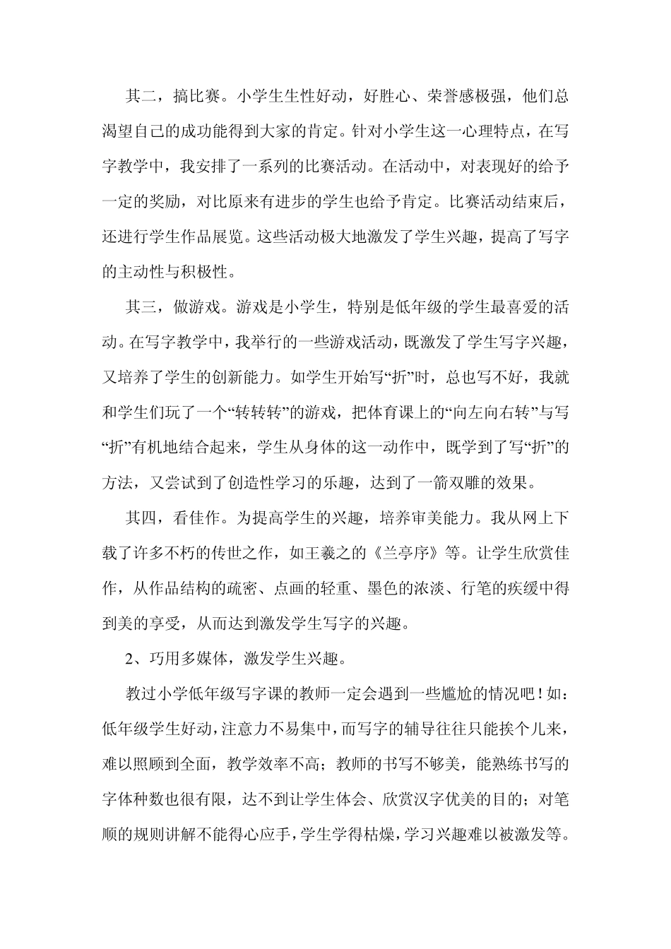 浅谈新课标下的小学低年级写字教学_第3页