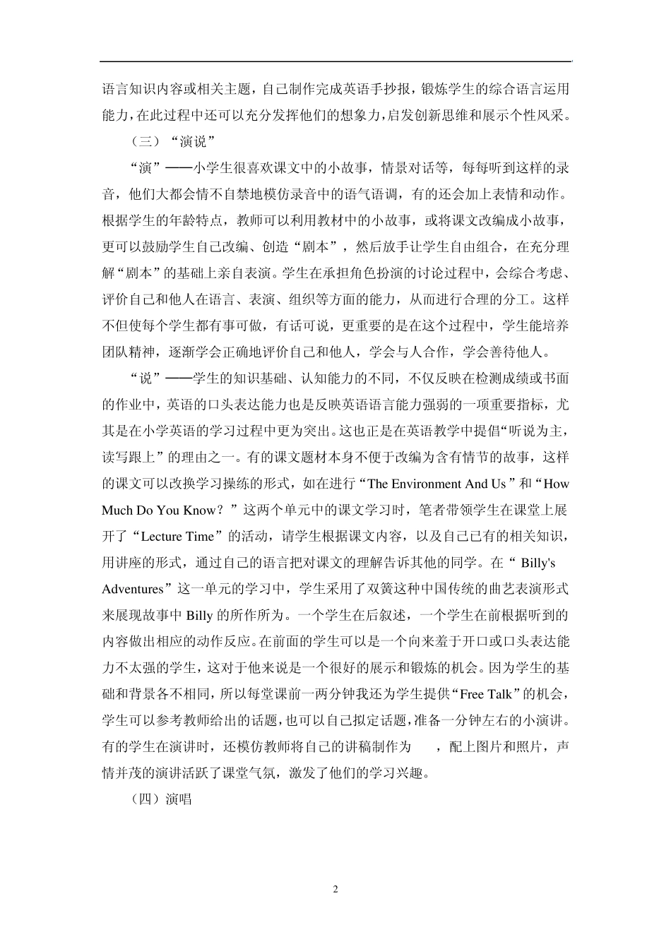 浅谈新课程理念下小学英语作业的设计_第2页