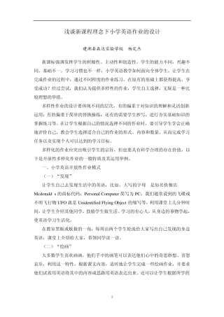 浅谈新课程理念下小学英语作业的设计