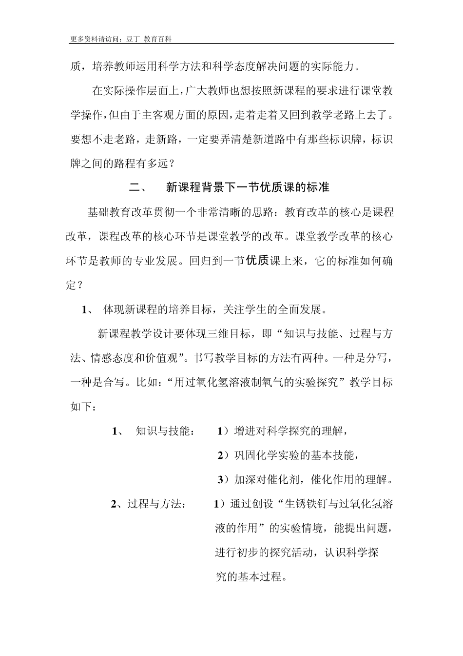 浅谈新课程背景下的教学设计_第3页