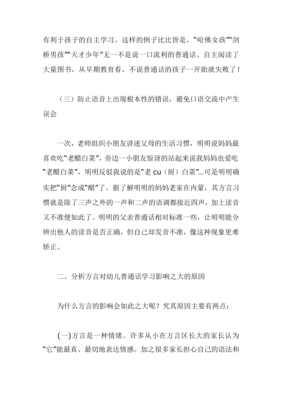 浅谈方言对普通话的影响_第2页