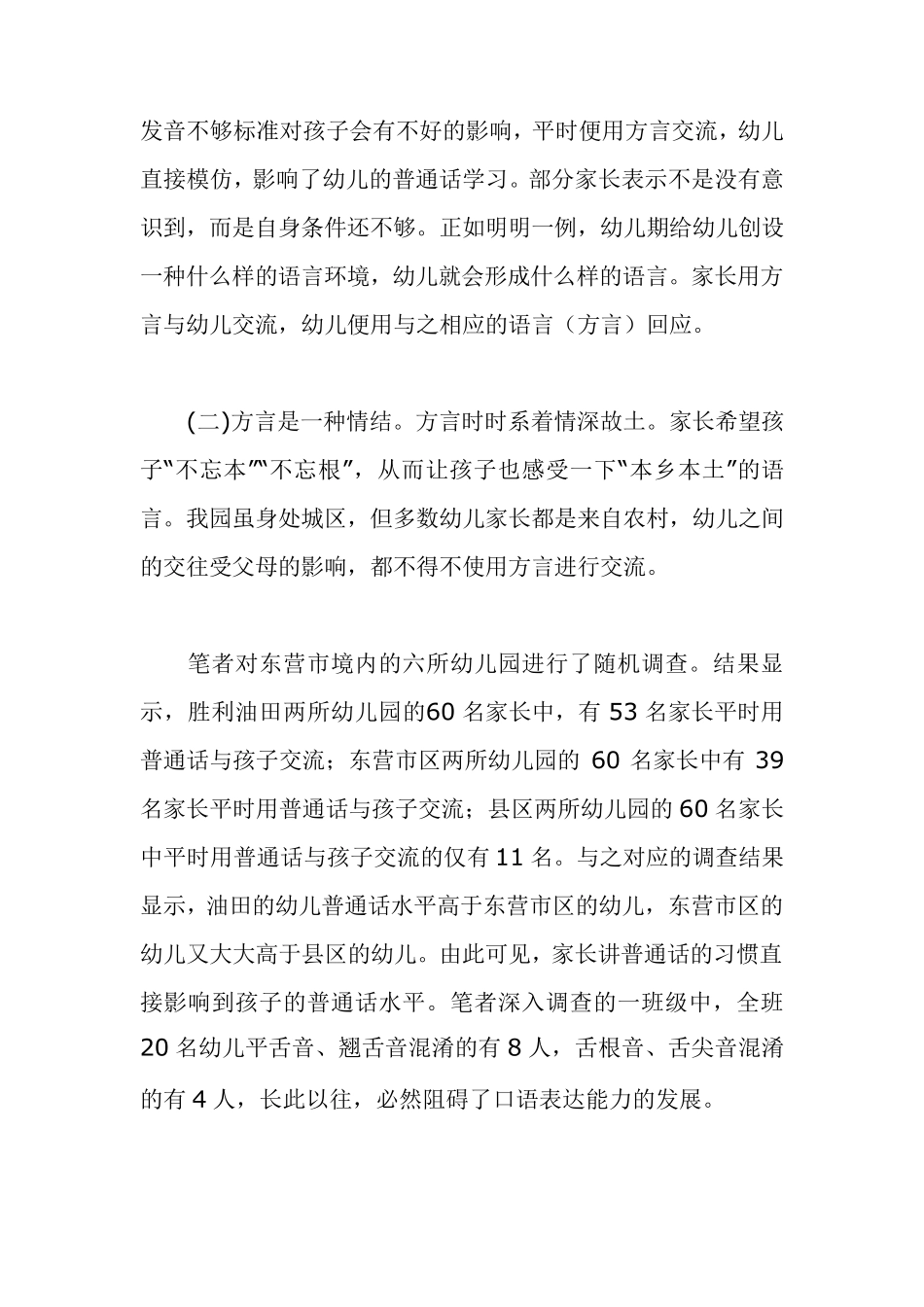 浅谈方言对普通话的影响_第3页