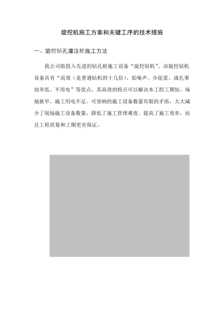 浅谈旋挖桩施工工艺流程