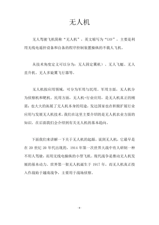 浅谈无人机发展史